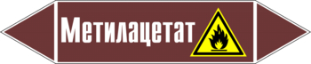 Маркировка трубопровода "метилацетат" (пленка, 252х52 мм) - Маркировка трубопроводов - Маркировки трубопроводов "ЖИДКОСТЬ" - . Магазин Znakstend.ru